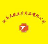 河南天捷医疗用品有限公司