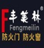 辽宁鹏程防火门业有限公司