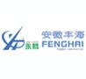 安徽丰海起重设备制造有限公司