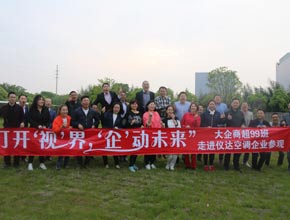 4月26日 商超99班《标杆名企走访》 (4)